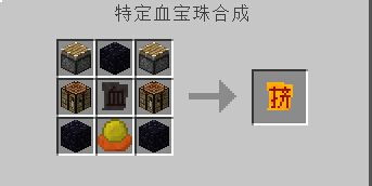 《我的世界》血魔法模組圖文教程 全印記合成與使用詳解