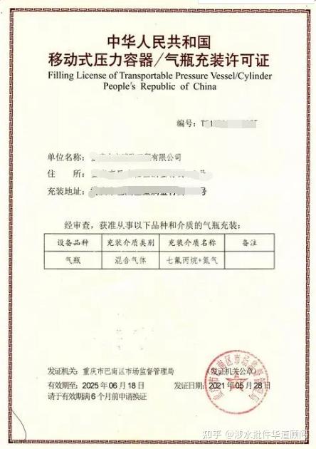 氣瓶充裝裝置安全要求與氣瓶/移動(dòng)式壓力容器充裝許可證辦理指南